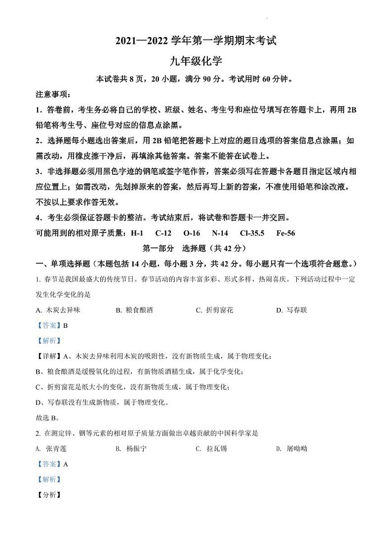 2021-2022学年黄埔区九年级上册化学期末答案第1页
