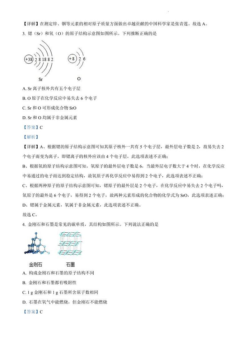 2021-2022学年黄埔区九年级上册化学期末答案第2页