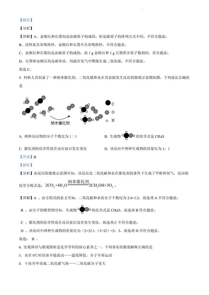 2021-2022学年黄埔区九年级上册化学期末答案第3页