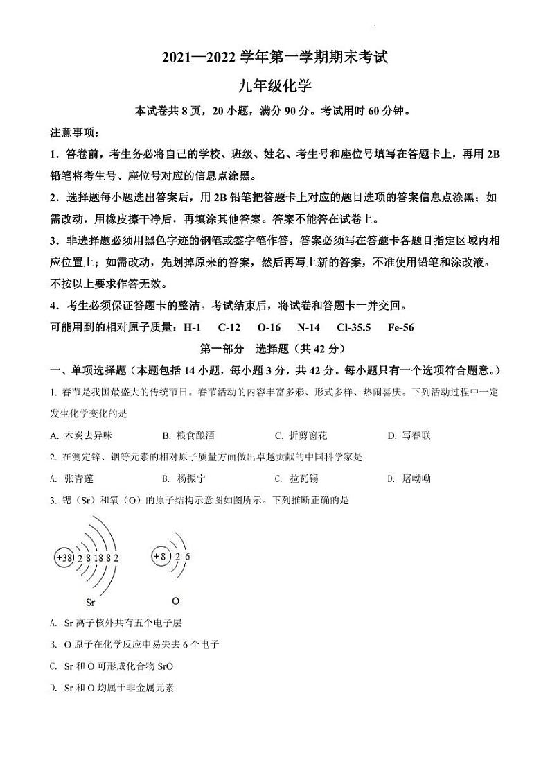 2021-2022学年黄埔区九年级上册化学期末试卷第1页
