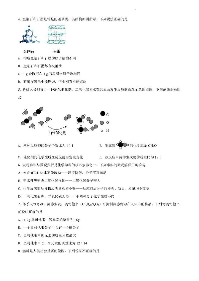2021-2022学年黄埔区九年级上册化学期末试卷第2页