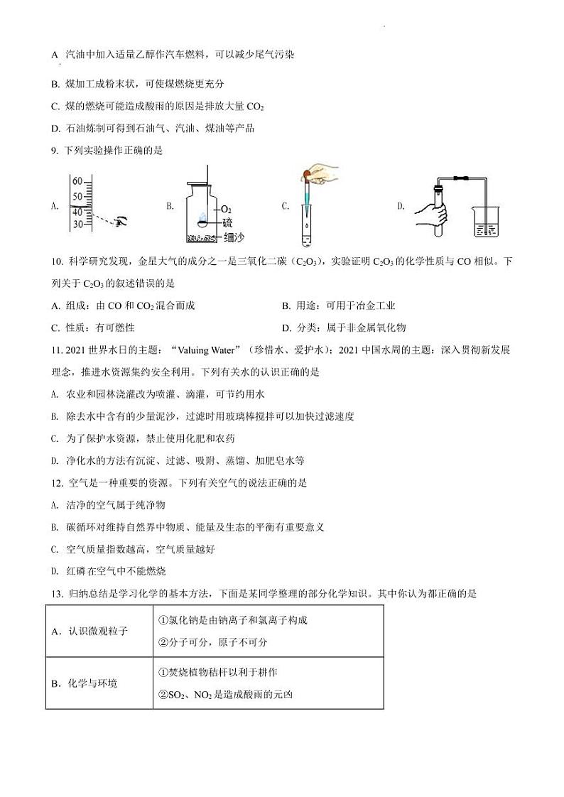 2021-2022学年黄埔区九年级上册化学期末试卷第3页