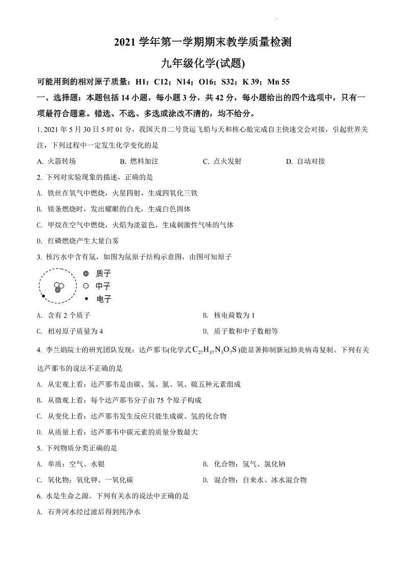 2021-2022学年白云区九年级上册化学期末试卷第1页