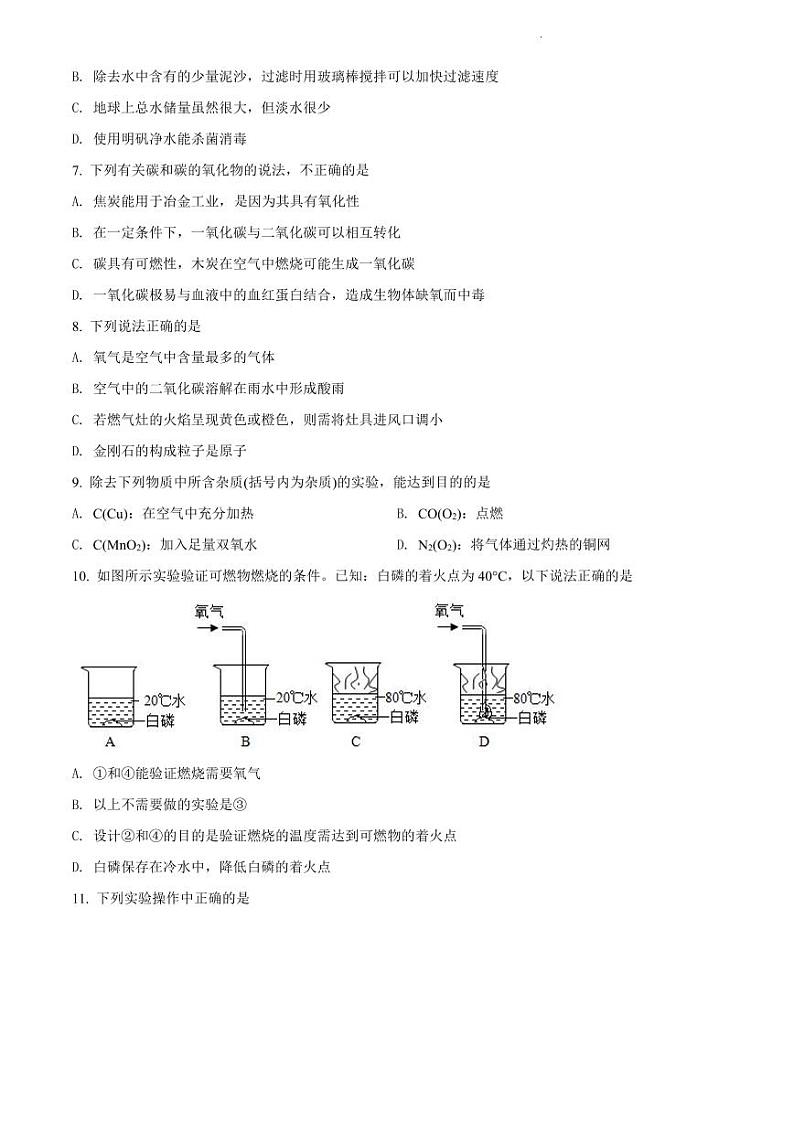 2021-2022学年白云区九年级上册化学期末试卷第2页