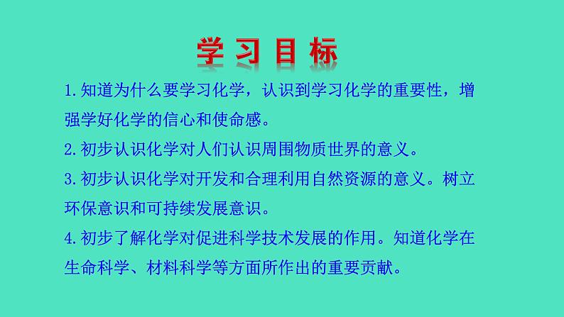 1.1  化学给我们带来什么课件 2023-2024 沪教版 化学 九年级上册04