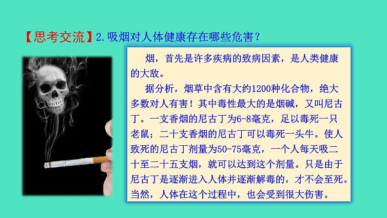 1.1  化学给我们带来什么课件 2023-2024 沪教版 化学 九年级上册06