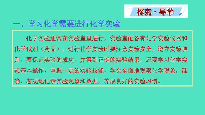 1.3  怎样学习和研究化学课件 2023-2024 沪教版 化学 九年级上册05