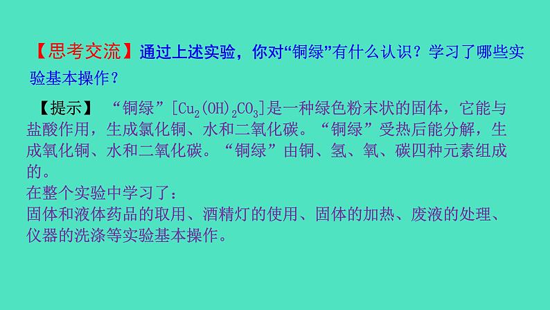 1.3  怎样学习和研究化学课件 2023-2024 沪教版 化学 九年级上册08