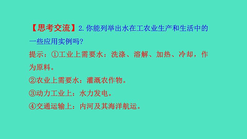 2.3  自然界中的水课件 2023-2024 沪教版 化学 九年级上册05