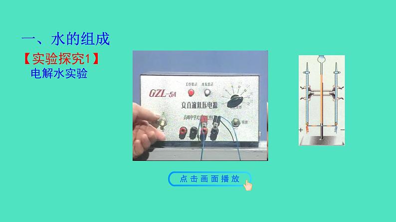 2.3  自然界中的水课件 2023-2024 沪教版 化学 九年级上册07