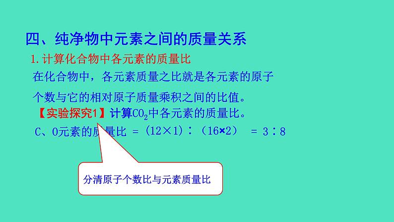 第2课时  纯净物中元素之间的质量关系第5页