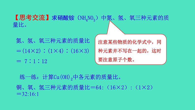 第2课时  纯净物中元素之间的质量关系第6页