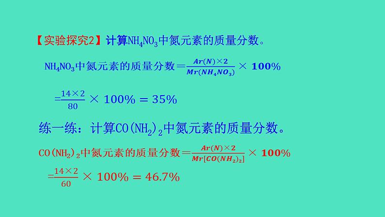 第2课时  纯净物中元素之间的质量关系第8页