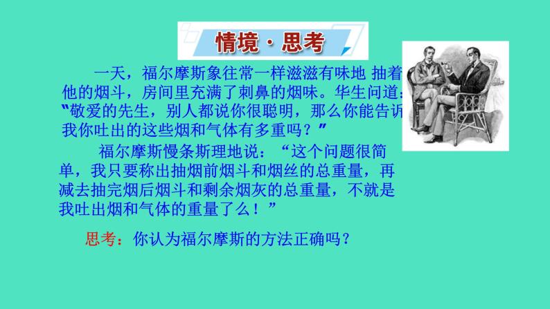 4.2 化学反应中的质量关系课件 2023-2024 沪教版 化学 九年级上册02