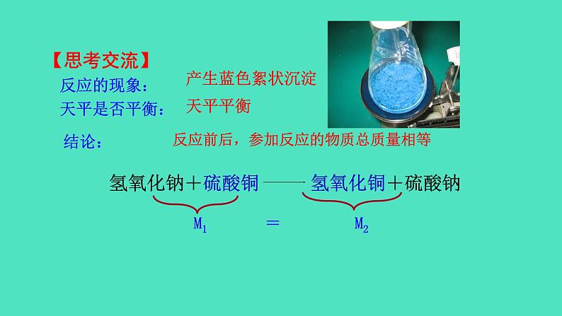 第2节 化学反应中的质量关系第7页