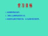 5.3 金属防护和废金属回收课件 2023-2024 沪教版 化学 九年级上册