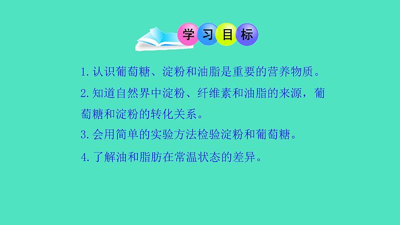 8.2 糖类　油脂第3页