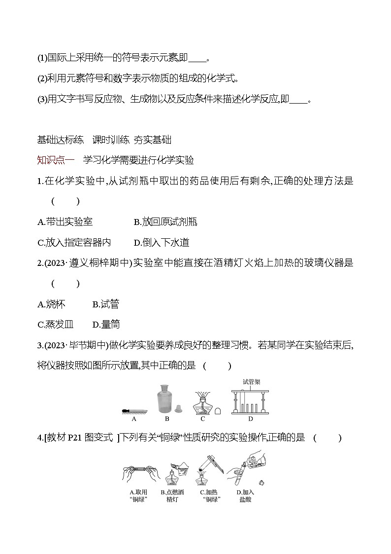第1章    第3节　怎样学习和研究化学 导学案 2023-2024 沪教版 化学 九年级上册02