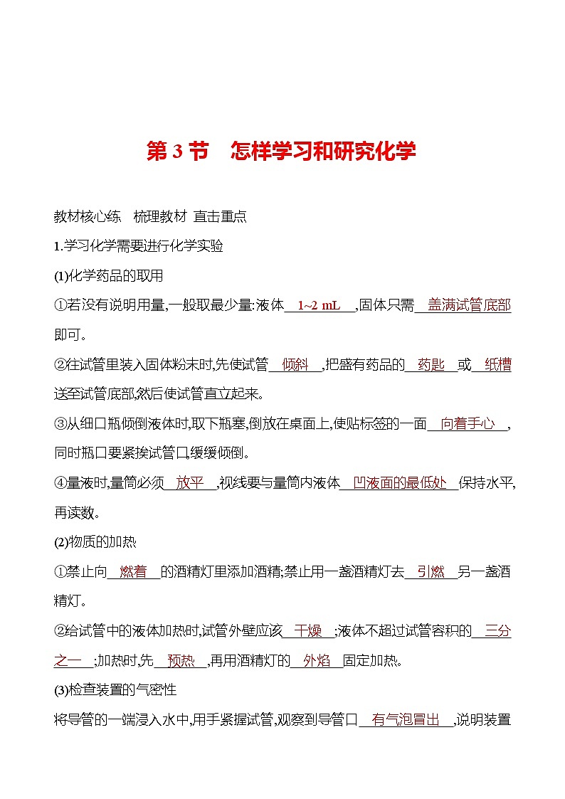 第1章    第3节　怎样学习和研究化学 导学案 2023-2024 沪教版 化学 九年级上册01