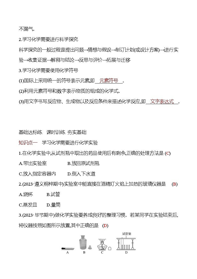 第1章    第3节　怎样学习和研究化学 导学案 2023-2024 沪教版 化学 九年级上册02