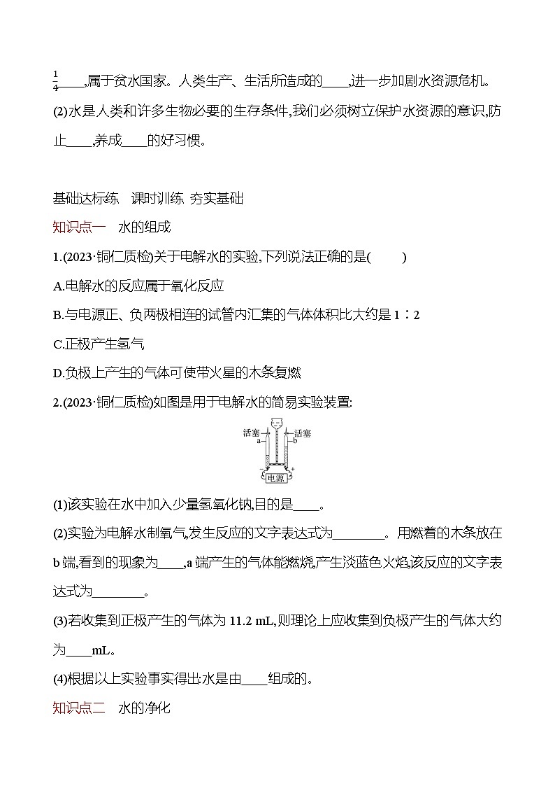 第2章    第3节　自然界中的水 导学案 2023-2024 沪教版 化学 九年级上册02