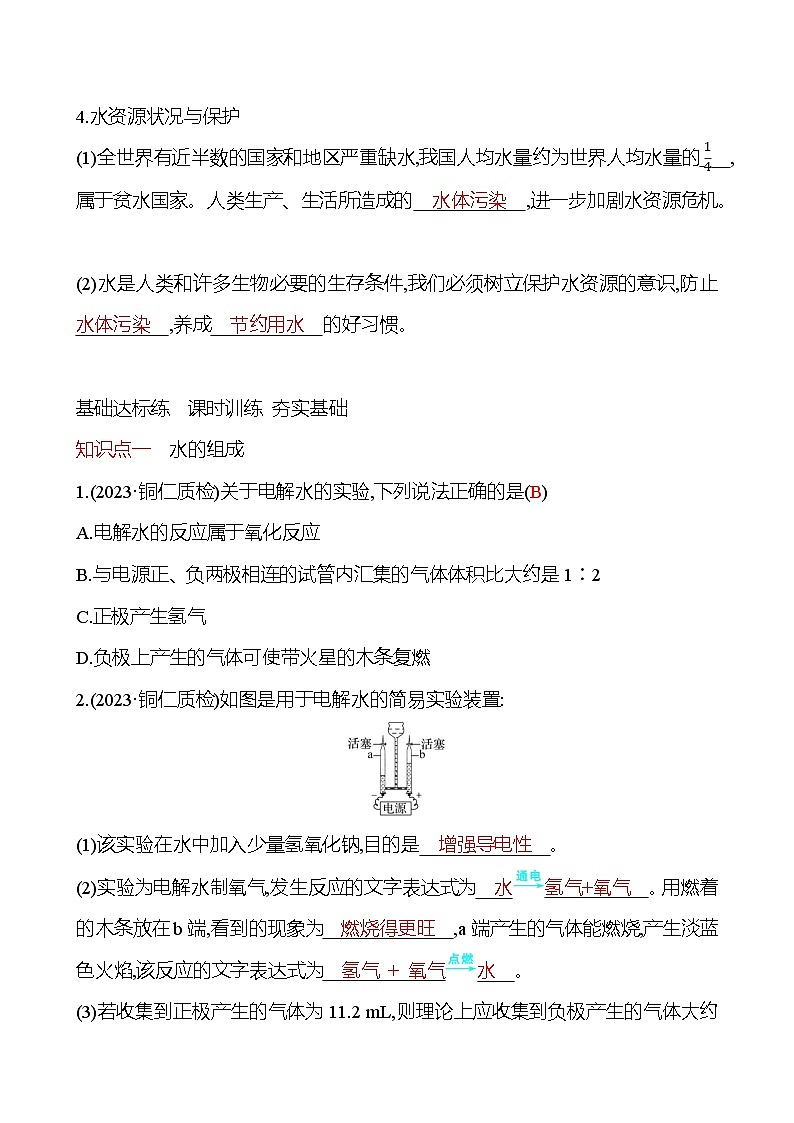 第2章    第3节　自然界中的水 导学案 2023-2024 沪教版 化学 九年级上册02