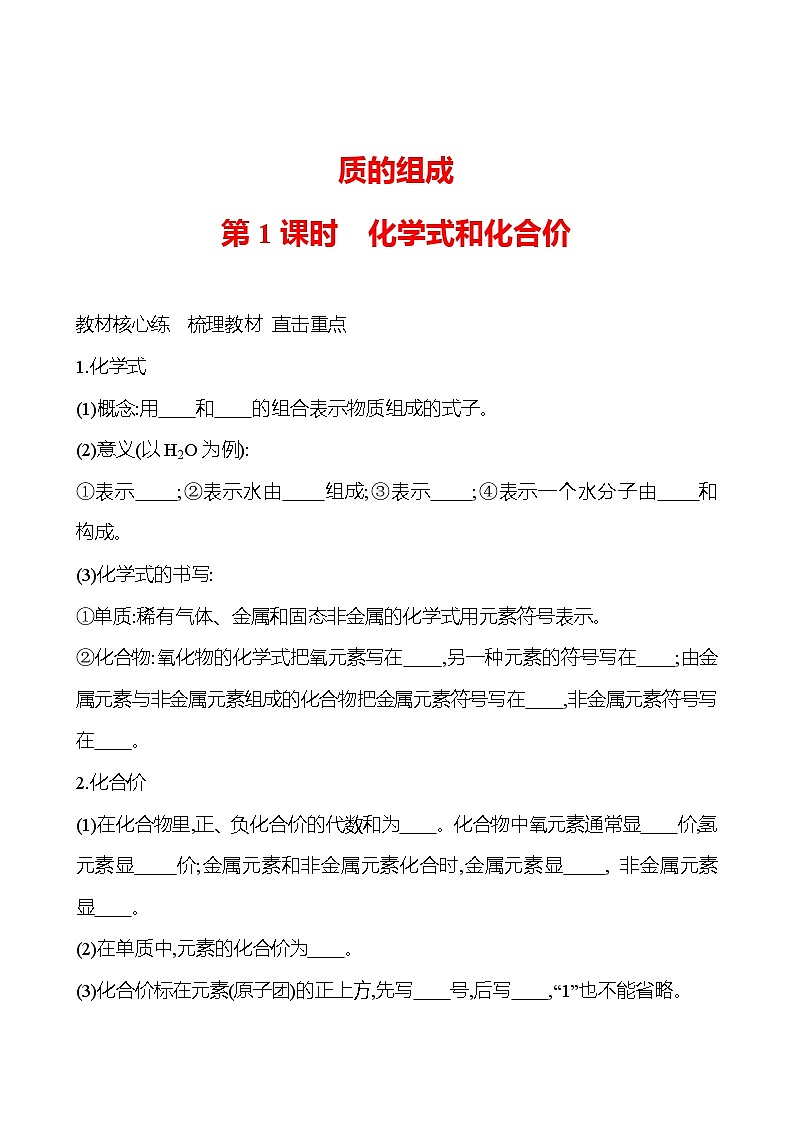 第3章    第3节　第1课时　化学式和化合价 导学案 2023-2024 沪教版 化学 九年级上册01