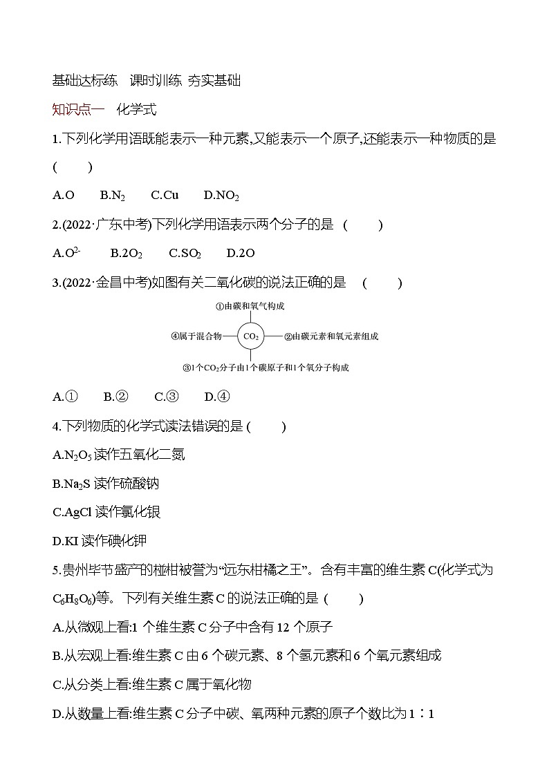 第3章    第3节　第1课时　化学式和化合价 导学案 2023-2024 沪教版 化学 九年级上册02