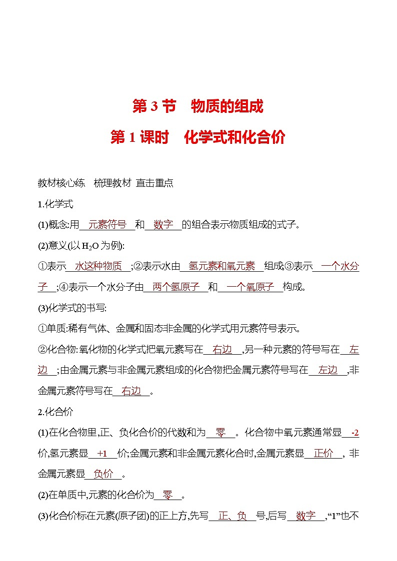 第3章    第3节　第1课时　化学式和化合价 导学案 2023-2024 沪教版 化学 九年级上册01