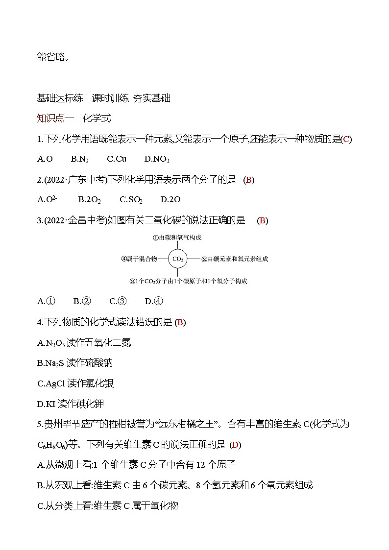 第3章    第3节　第1课时　化学式和化合价 导学案 2023-2024 沪教版 化学 九年级上册02