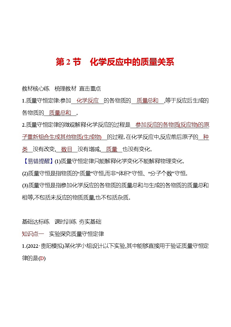第4章　第2节　化学反应中的质量关系 导学案 2023-2024 沪教版 化学 九年级上册01