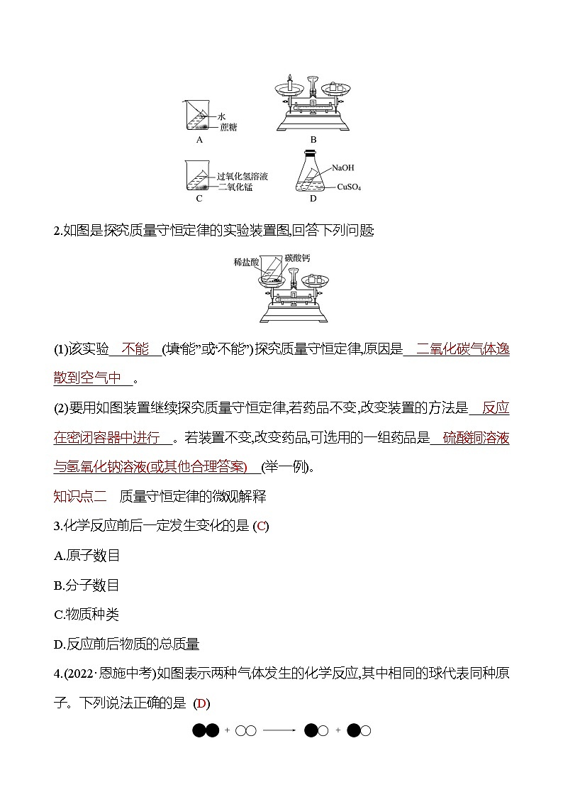 第4章　第2节　化学反应中的质量关系 导学案 2023-2024 沪教版 化学 九年级上册02