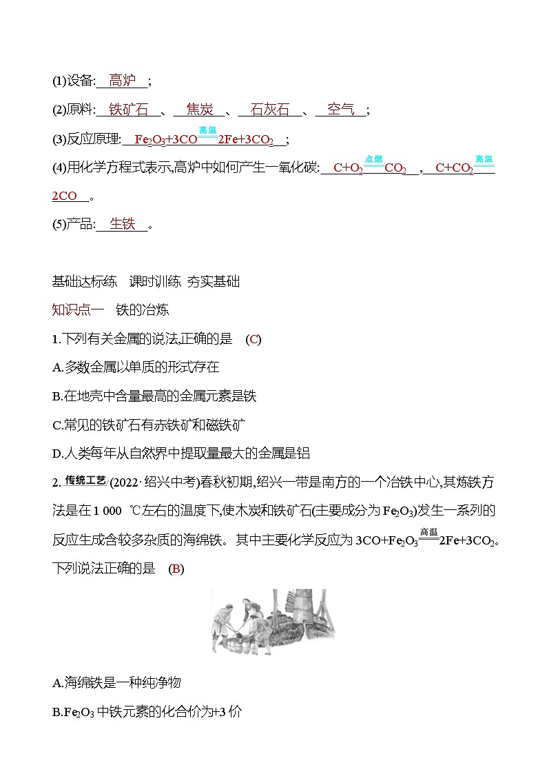 第5章    第2节　金属矿物　铁的冶炼 导学案 2023-2024 沪教版 化学 九年级上册02