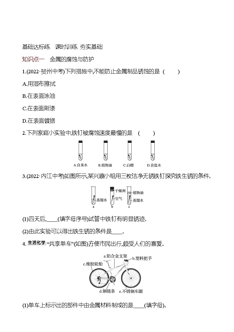 第5章    第3节　金属防护和废金属回收 导学案 2023-2024 沪教版 化学 九年级上册02