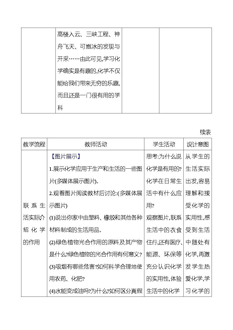 第1章　第1节　化学给我们带来什么 教案 2023-2024 沪教版 化学 九年级上册03