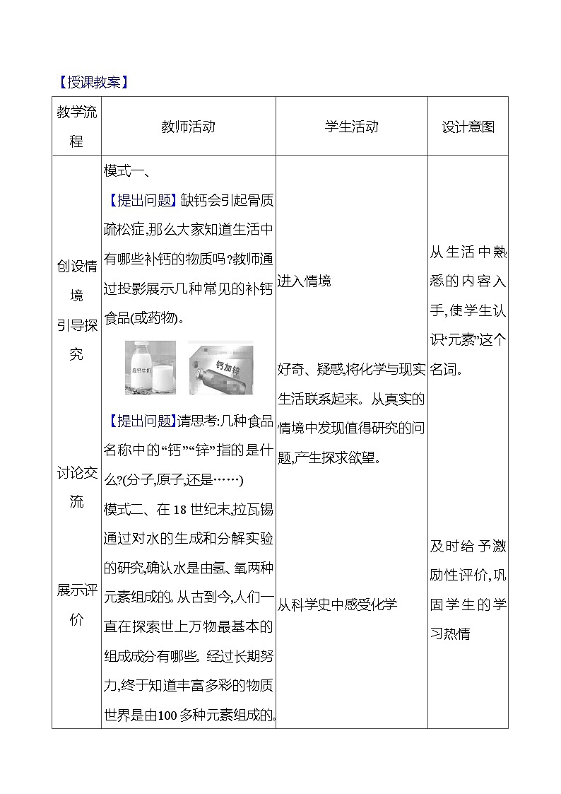 第3章    第2节　组成物质的化学元素 教案 2023-2024 沪教版 化学 九年级上册02