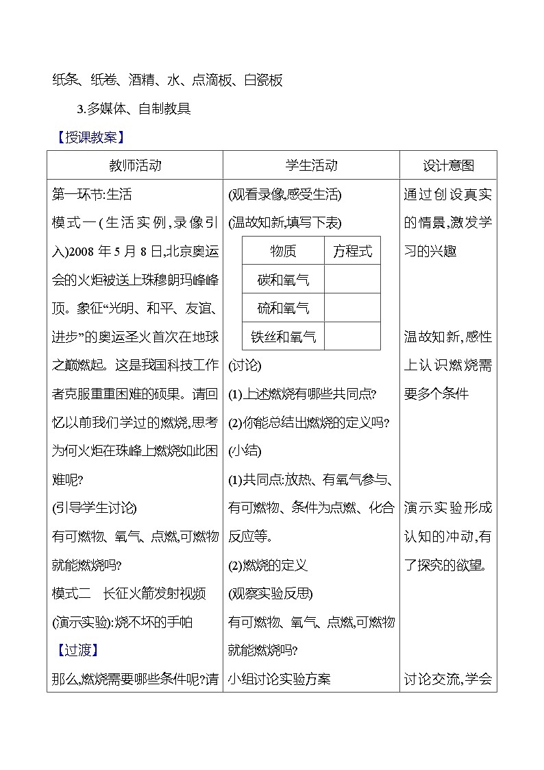 第4章　第1节　常见的化学反应——燃烧 教案 2023-2024 沪教版 化学 九年级上册02