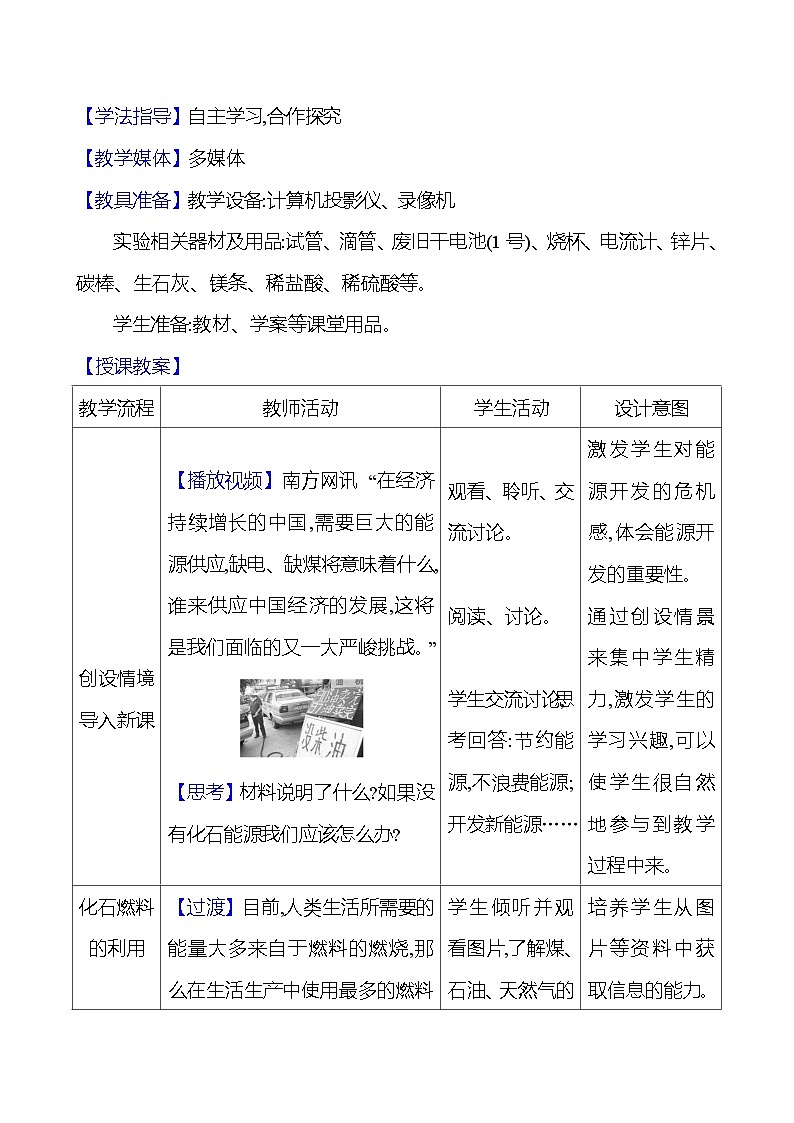 第9章　第1节　能源的综合利用 教案 2023-2024 沪教版 化学 九年级下册第2页