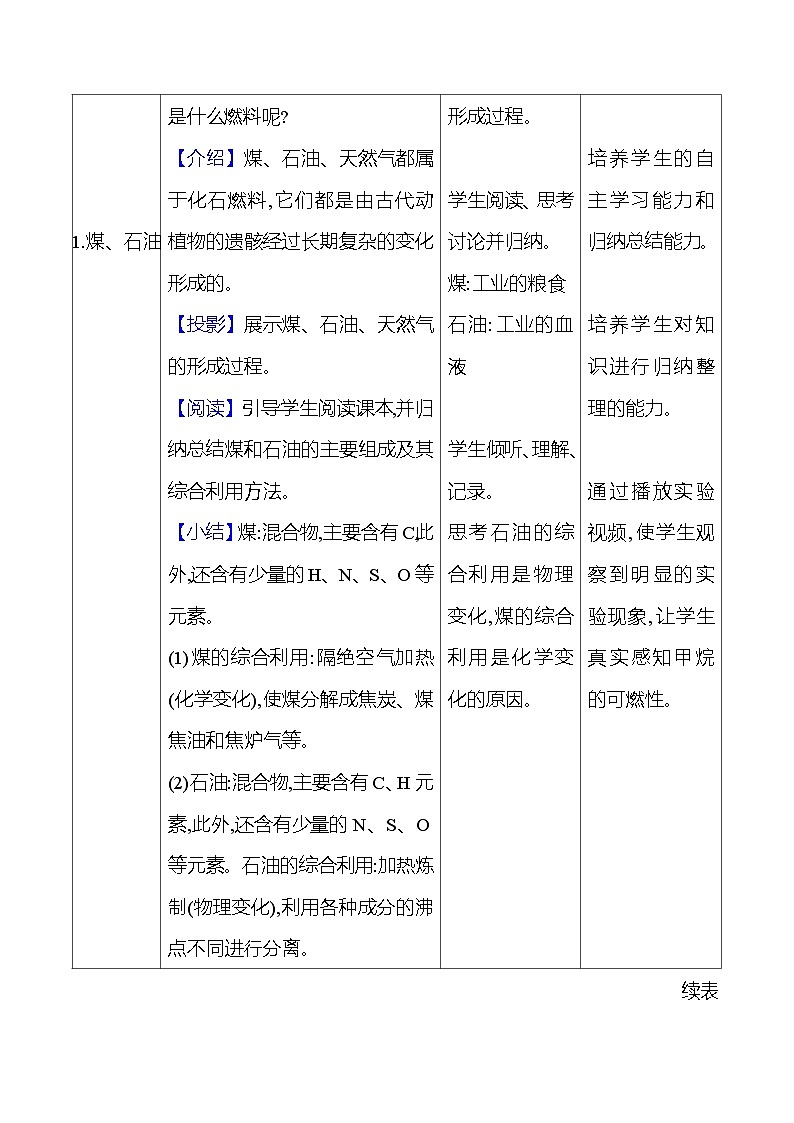 第9章　第1节　能源的综合利用 教案 2023-2024 沪教版 化学 九年级下册第3页