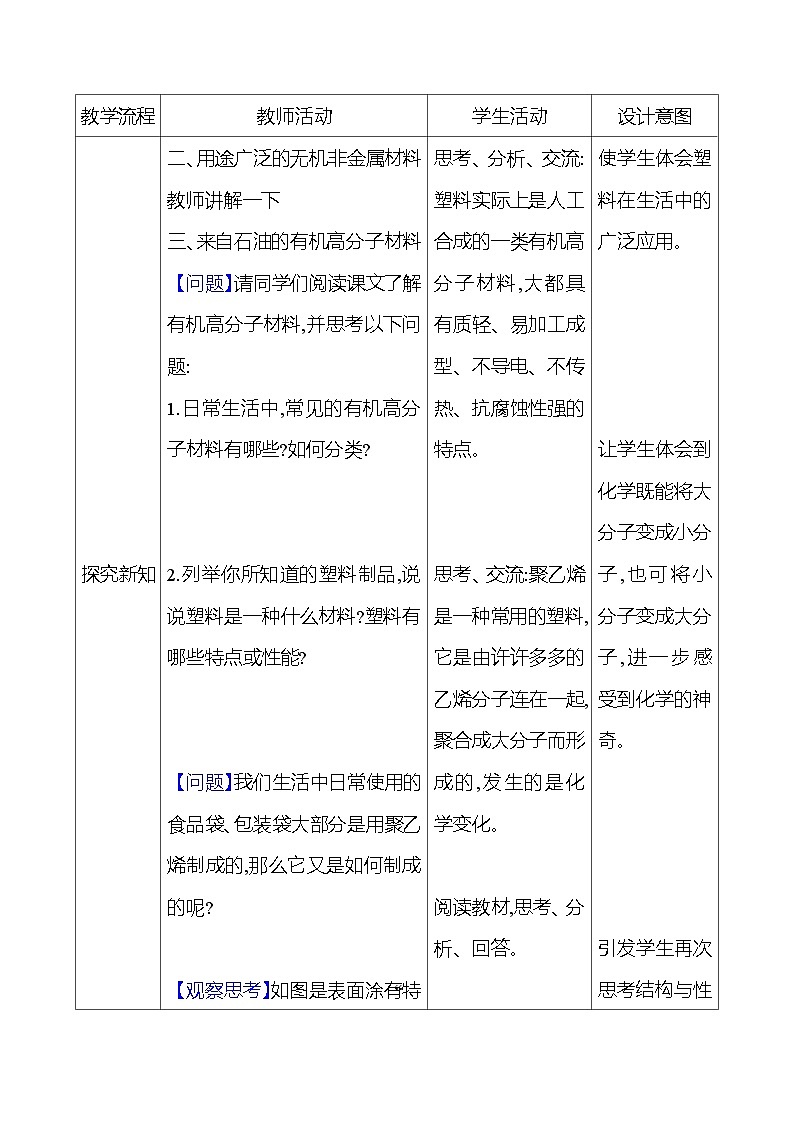 第9章　第2节　新型材料的研制 教案 2023-2024 沪教版 化学 九年级下册03