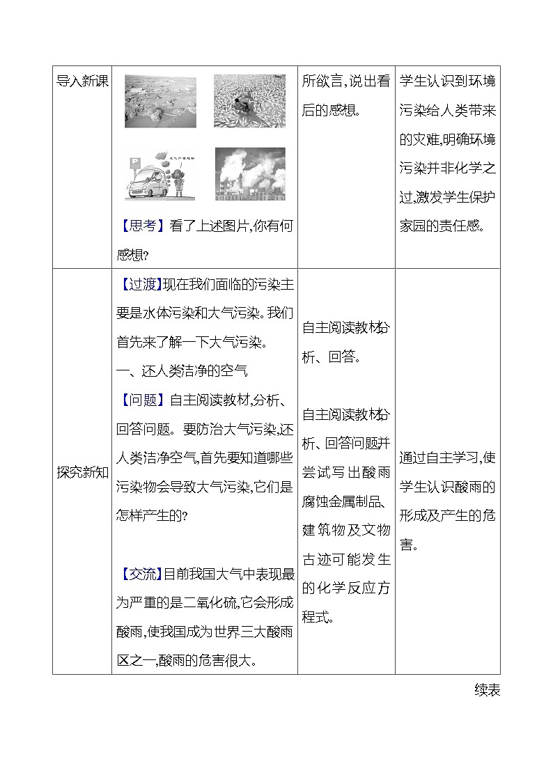 第9章　第3节　环境污染的防治 教案 2023-2024 沪教版 化学 九年级下册第2页