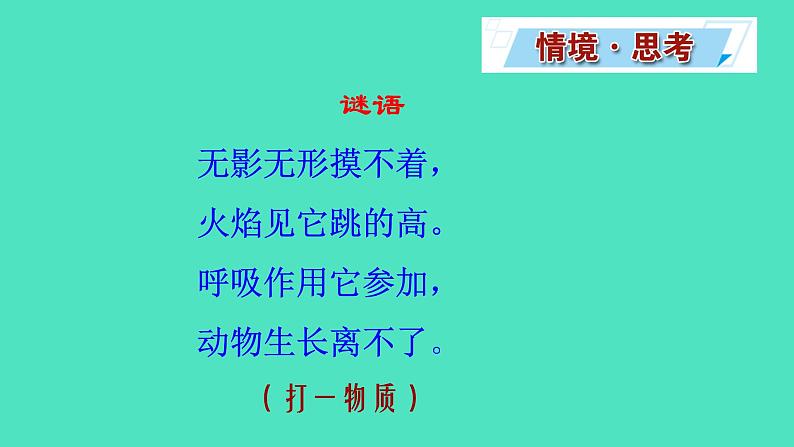 2.1.1 氧气的性质和用途课件 2023-2024 沪教版 化学 九年级上册02