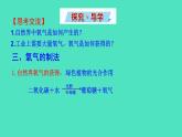 2.1.2 氧气的制法课件 2023-2024 沪教版 化学 九年级上册