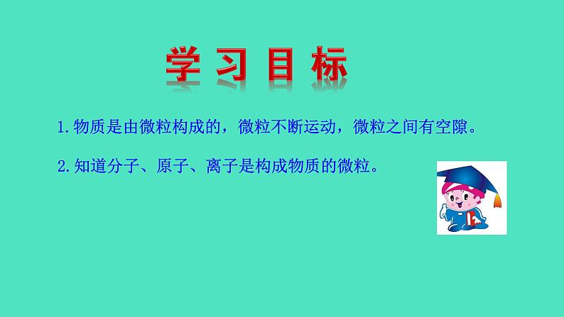 3.1.1 分子课件 2023-2024 沪教版 化学 九年级上册04