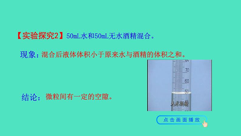 3.1.1 分子课件 2023-2024 沪教版 化学 九年级上册08