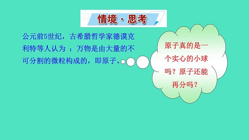 3.1.2  原子课件 2023-2024 沪教版 化学 九年级上册02