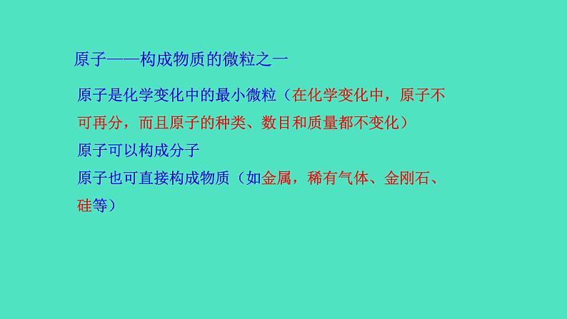 3.1.2  原子课件 2023-2024 沪教版 化学 九年级上册06