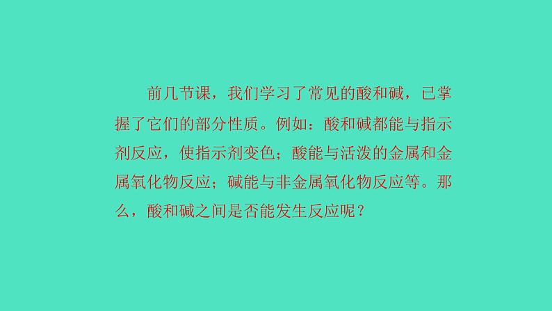 7.2.3 中和反应第5页