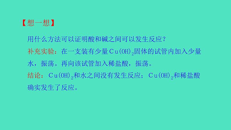 7.2.3 中和反应第6页