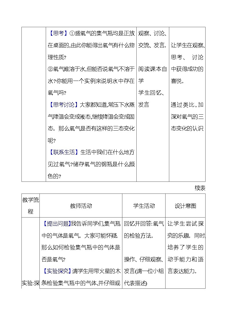 第2章　第1节　第1课时　氧气的性质和用途 教案 2023-2024 沪教版 化学 九年级上册03